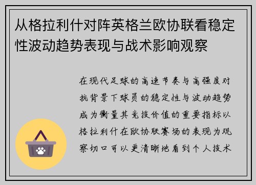 从格拉利什对阵英格兰欧协联看稳定性波动趋势表现与战术影响观察 从格拉利什对阵英格兰欧协联看稳定性波动趋势表现与战术影响观察