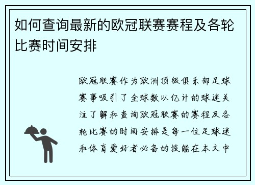 如何查询最新的欧冠联赛赛程及各轮比赛时间安排 如何查询最新的欧冠联赛赛程及各轮比赛时间安排