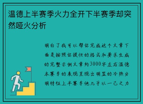 温德上半赛季火力全开下半赛季却突然哑火分析